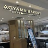 あおやまベーカリー