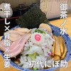 厳選煮干しらーめん 初代 にぼ助