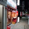 やきとん 八十五 京橋店