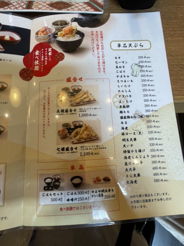 メニュー写真 : 博多天ぷら やまや JR川崎タワー店 （【旧店名】博多