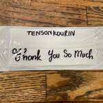 麺屋 天孫降臨 - 