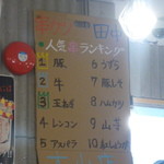 串カツ田中 - 人気の串メニュー