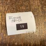 麺屋 天孫降臨 - 