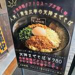 麺屋 天孫降臨 - 