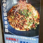 麺屋 天孫降臨 - 