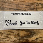 麺屋 天孫降臨 - 