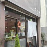 Ristorante うきち - 
