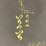 深夜焼肉 いちのいち - 