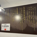 麺屋 天孫降臨 - 