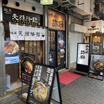 麺屋 天孫降臨 - 