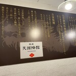 麺屋 天孫降臨 - 