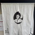 蔘鶏湯人ルはなれ - 