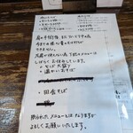手打蕎麦のたぐと - メニューの一部とお店のお知らせ