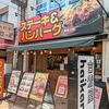 鉄板王国 - 店の外観