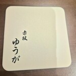 肉割烹 赤坂喰心 - 