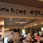 あべのたこやき やまちゃん - 