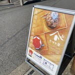 ヤマト屋 - 看板