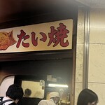 すすきのたい焼 - 