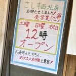 すし酒場 さしす - 