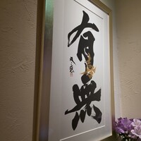 鮓 有無 - 