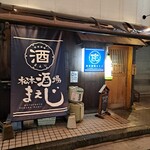 松本酒場 まえじ - 