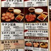炭火焼肉 牛力屋 ときわ台店 