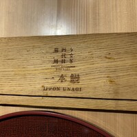 京都祇園うなぎ四代目菊川 - 