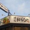 麺屋 はなび 各務原店