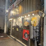 らーめん獅子王 - 