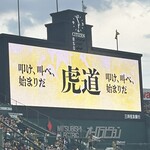 阪神甲子園球場 - 