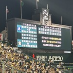阪神甲子園球場 - 