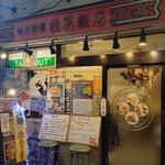 桂花飯店 - 