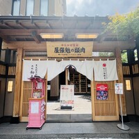 西新初喜 本店 - 