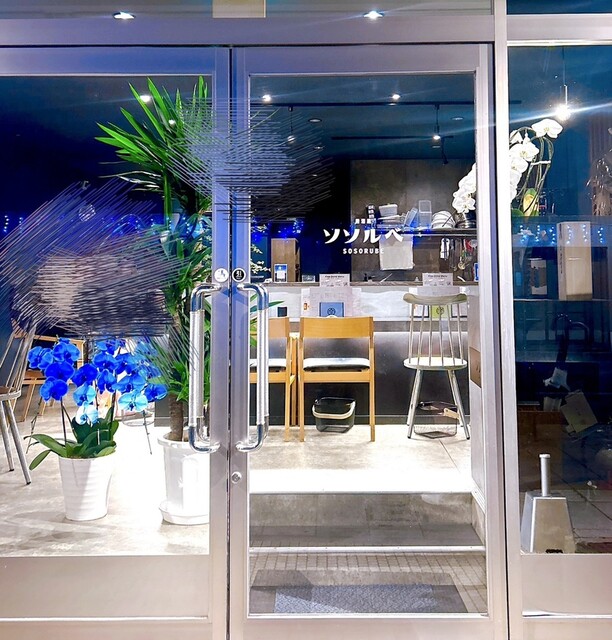 ソソルベ - 山形（居酒屋）の写真