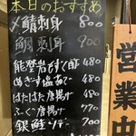 旬菜 駒長 - 黒板メニュー