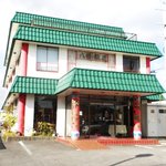 中国料理 八幡飯店 - いかにも中華の銘店！