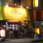 めだかタンタン - 