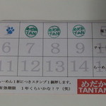 めだかタンタン - 特典色々