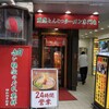 一蘭 川崎店