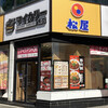 マイカリー食堂 川崎砂子店