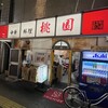 中華料理 桃園 中洲店