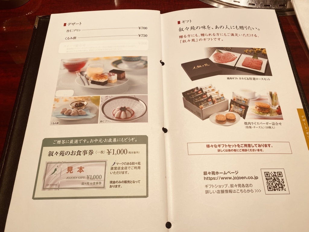 叙々苑 コース メニュー