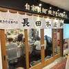 長田本庄軒 三宮センタープラザ店