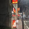 北海道ラーメン 来々軒 本店
