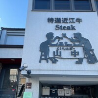 くいしんぼー山中 - 