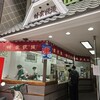 熊本蜂楽饅頭 熊本本店