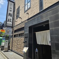 鮨政 西口店 - 