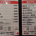 鉄板焼 山よし - メニュー