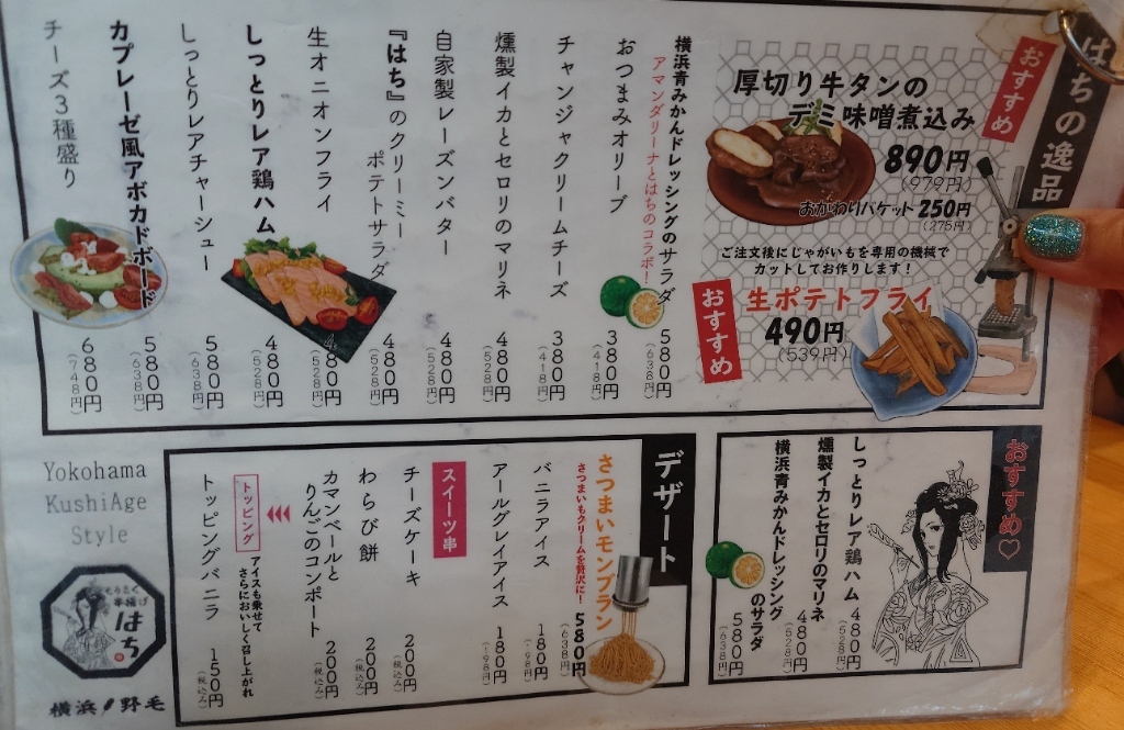 串揚げグランドメニュー メニュー写真 : 串揚げと肉炙り寿司 KUSHIEMON 刈谷店 （串笑門