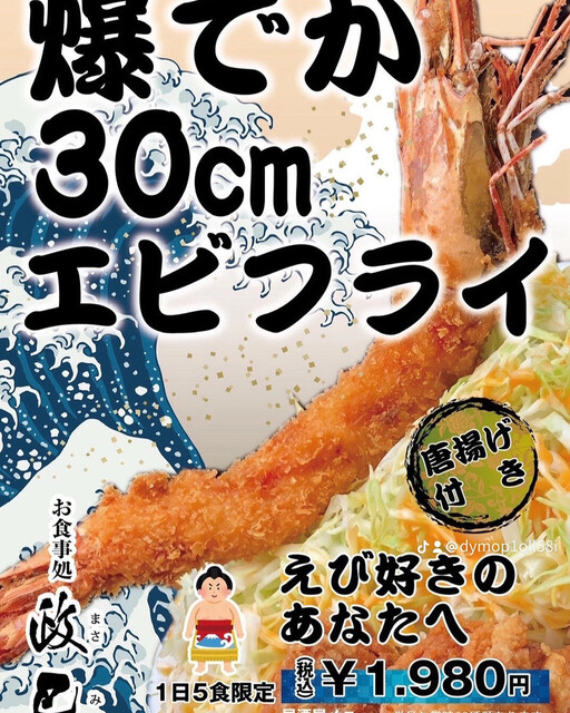 Oshokujidokoro Masami